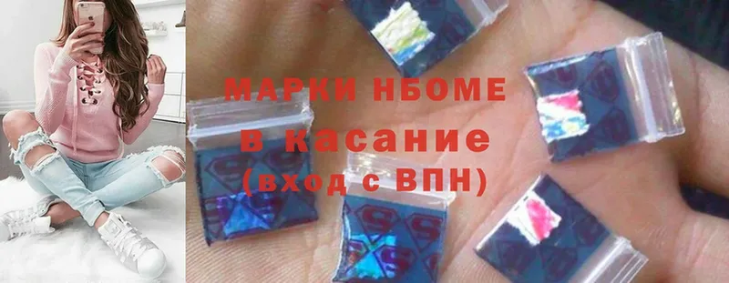 Марки NBOMe 1,5мг  Новокузнецк 